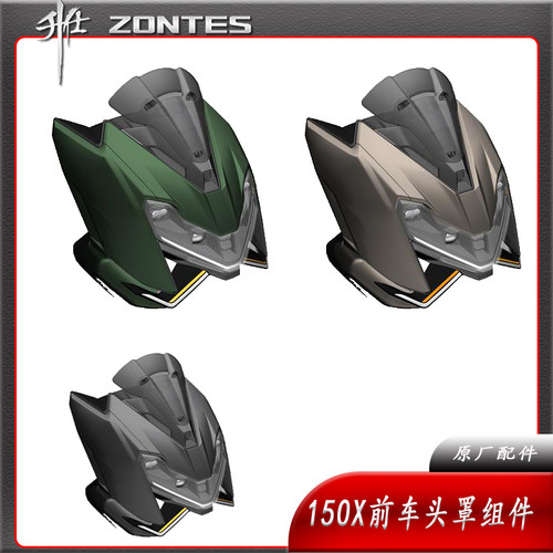 升仕150XZT150T-X车头头罩配件