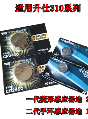 升仕ZT310-V/X/T/R12M摩托车PKE钥匙遥控器钮扣电池CR2450 CR1225