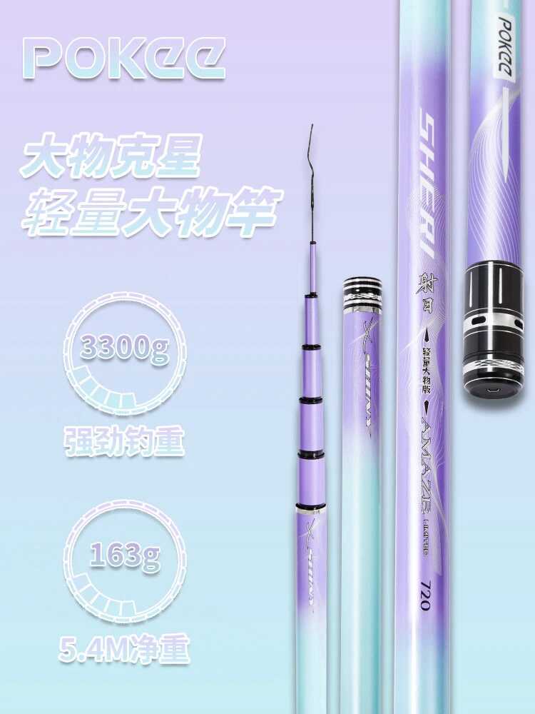 钓鱼竿太平洋新品上市轻量大物
