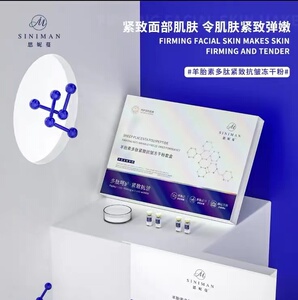 微肽思妮蔓羊胎素多肽紧致抗皱冻干粉修护补水嫩肤修复敏感肌