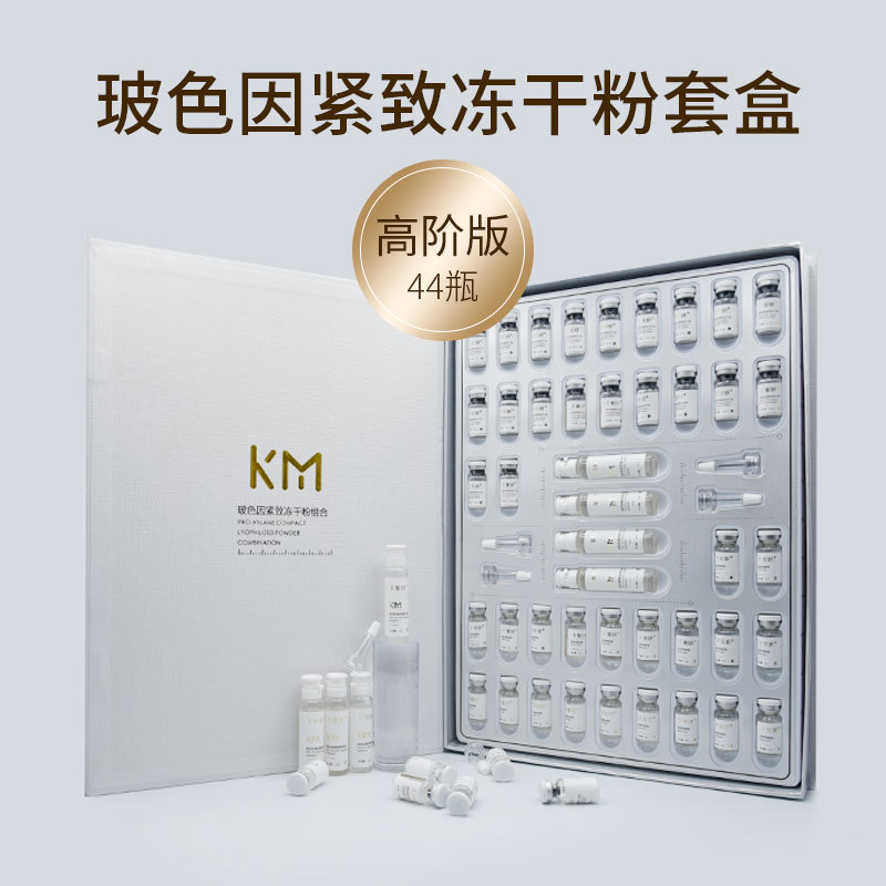 玻色因紧致冻干粉 寡肽护肤冻干粉套盒 虾青素蓝铜多肽冻干粉批发