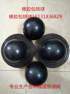 橡胶包铁球 隔膜泵球 阀门止回球 胶包铁圆球直径50/60/75/82/90