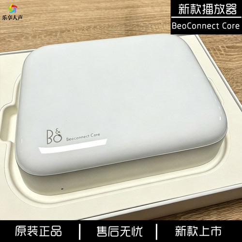 丹麦BeoConnect Core 无线蓝牙airplayB&O专用解码播放器立体声