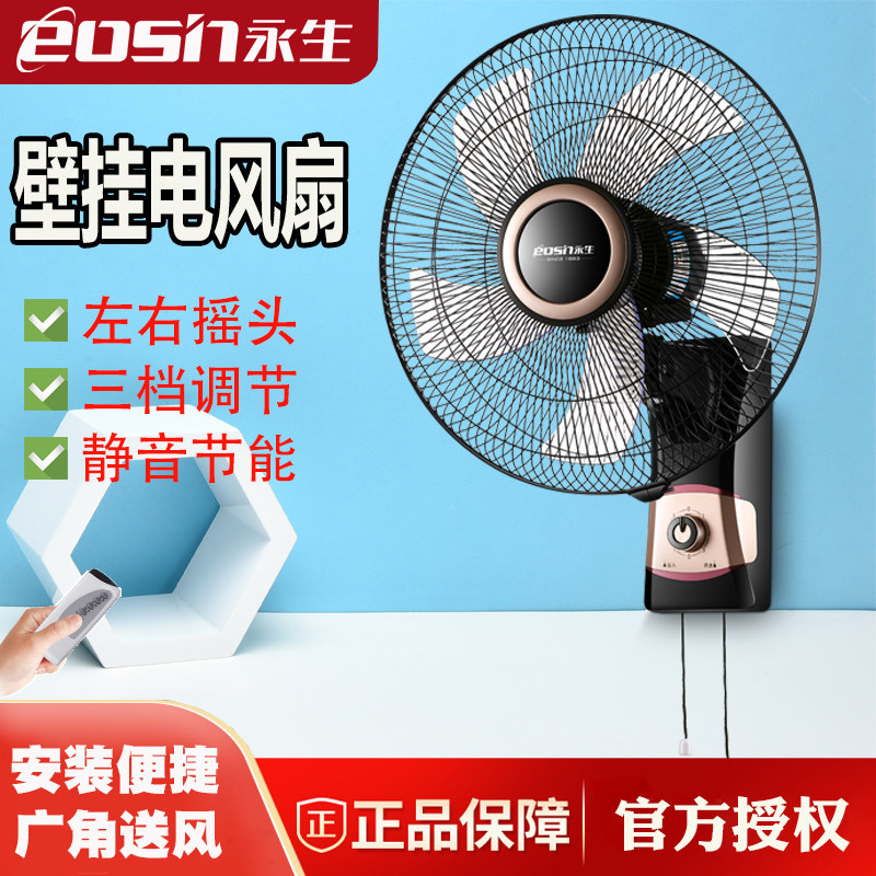 永生壁扇家用摇头挂扇墙壁扇大风力壁挂式电风扇工业挂壁扇静音