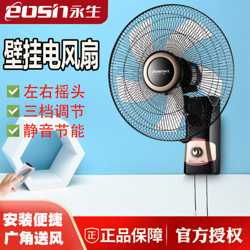 永生壁扇家用摇头挂扇墙壁扇大风力壁挂式电风扇工业挂壁扇静音