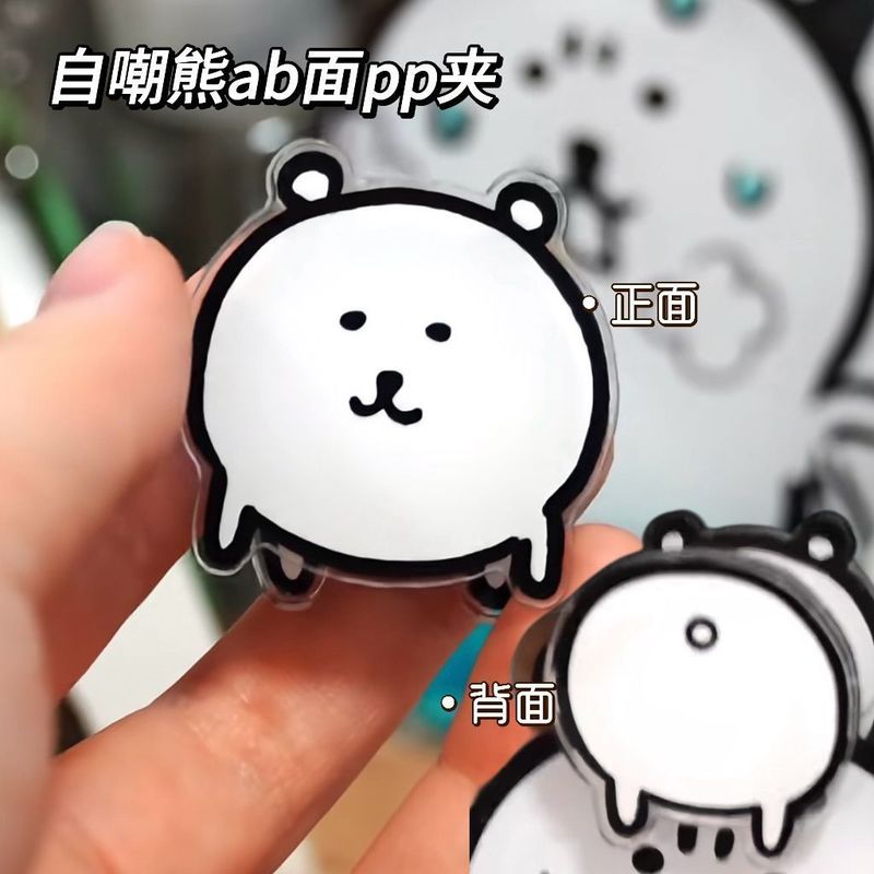 可爱自嘲熊撅屁屁pp夹亚克力手帐夹试卷夹便签夹高颜值卡通收纳