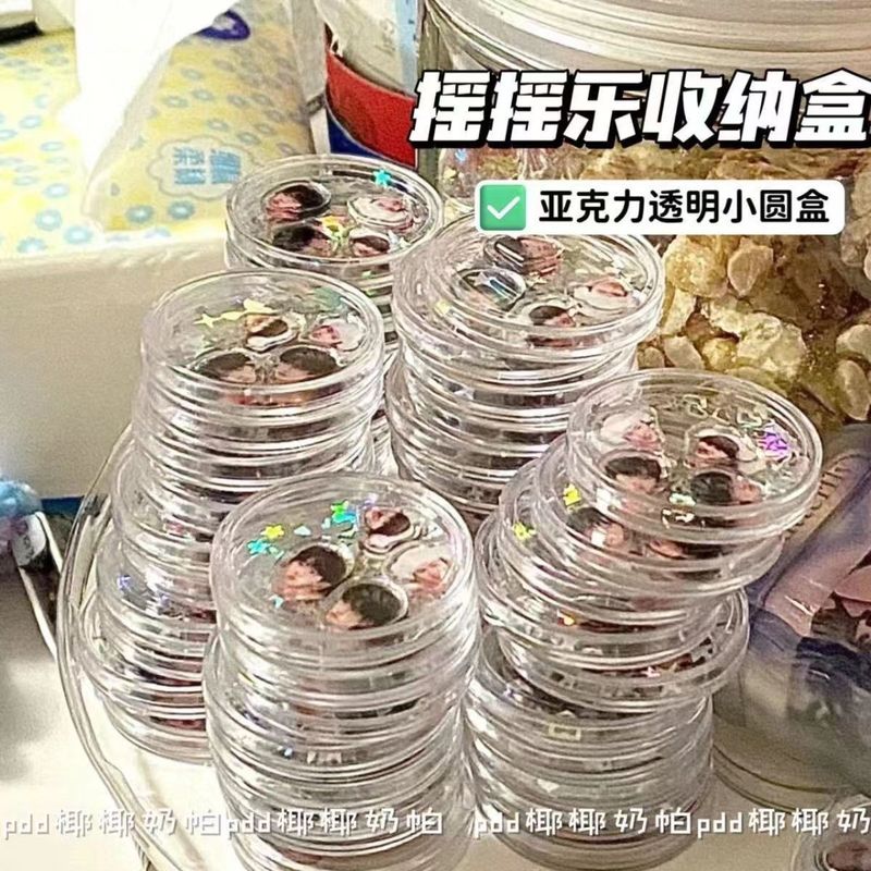 高颜值亚克力摇摇乐透明小圆盒高透追星diy摇摇乐白色收纳盒迷你
