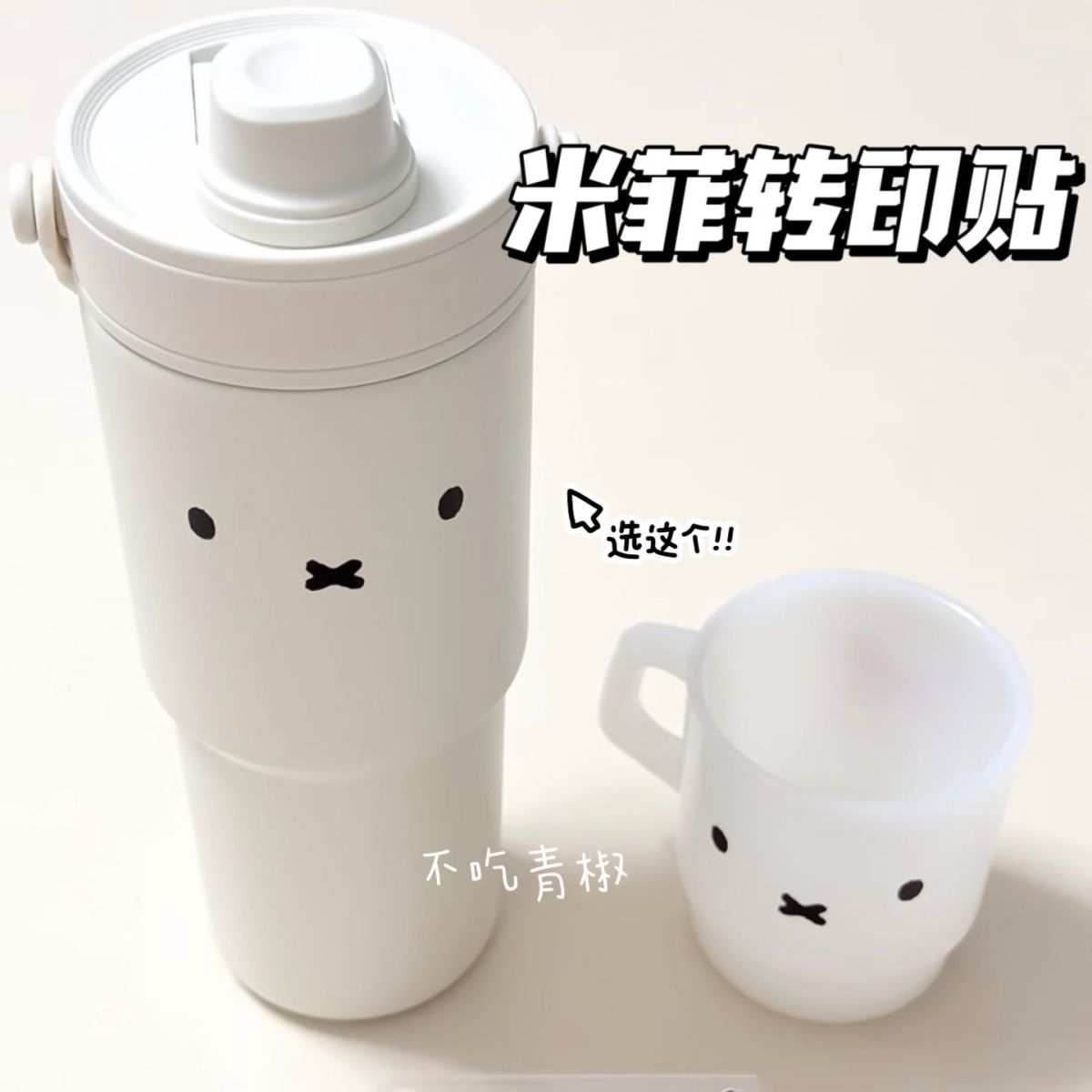 米菲表情转印贴纸超萌可爱无痕贴纸diy咕盒杯子捏捏乐随意贴贴纸