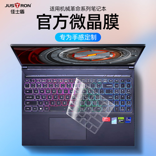 适用于2026款机械革命键盘膜极光XPro笔记本Air无界14pro电脑旷世16K蛟龙17K保护膜15全覆盖深海泰坦耀世