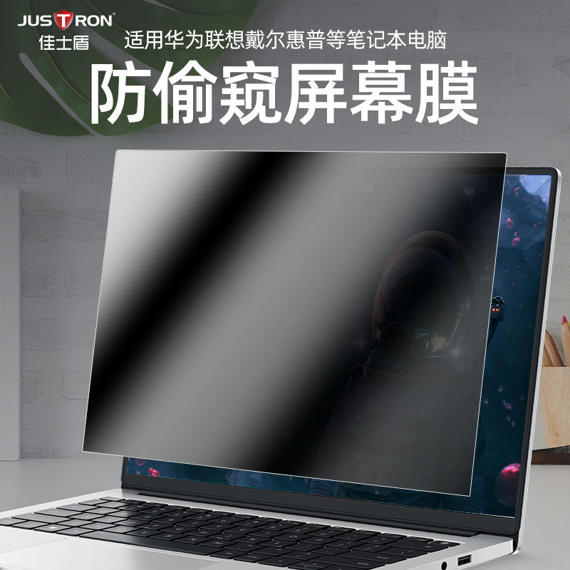 适用于华为联想小米苹果惠普品牌笔记本防窥膜16寸挡偷窥15电脑防刮花屏幕贴膜13.3英寸护隐私卡扣式免贴14寸