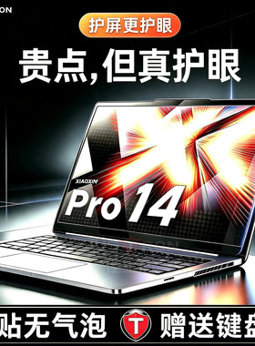 佳士盾适用联想小新Pro14钢化膜2025款笔记本电脑Pro14GT屏幕贴膜14寸抗蓝光pro16护眼AI元启超高清无损画质