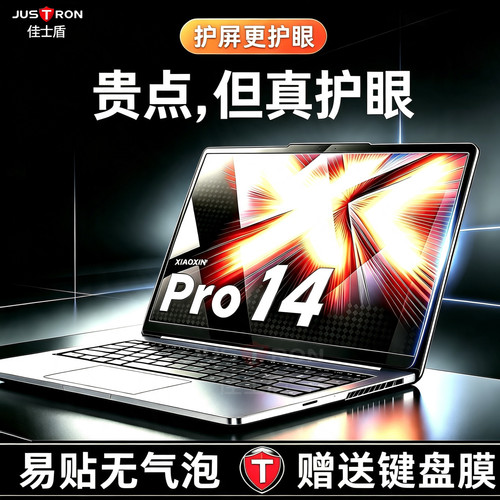 佳士盾适用联想小新Pro14钢化膜2025款笔记本电脑Pro14GT屏幕贴膜14寸抗蓝光pro16护眼AI元启超高清无损画质