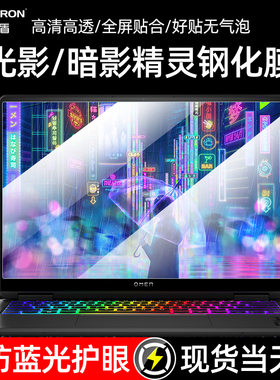 佳士盾适用HP惠普暗影精灵10屏幕膜16英寸抗蓝光9plus光影精灵9笔记本9Pro钢化Victus保护贴膜8Plus护眼膜7p