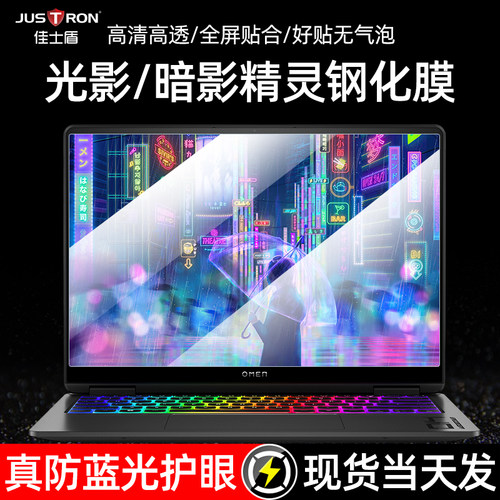 适用惠普系列笔记本屏幕膜