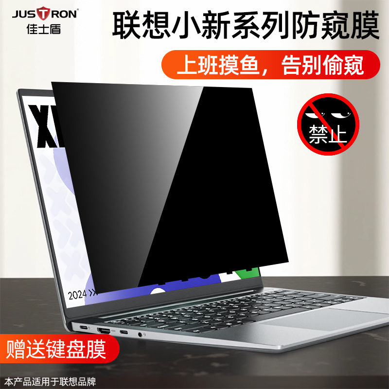 适用联想小新防窥膜粘贴卡扣可选