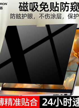 适用苹果macbookpro14防窥膜M4air13.3笔记本电脑max16英寸磁吸免贴膜13.6保护贴14寸2025款磨砂反光防偷窥15