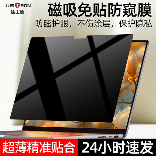 适用MacBookair苹果笔记本防窥膜