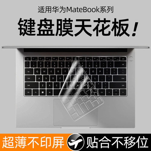 适用华为全系键盘膜超薄透明