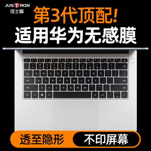 适用华为matebook笔记本键盘膜