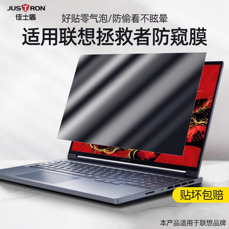 佳士盾适用联想拯救者2024款Y7000P屏幕防窥膜16寸Y9000P系列r7000P保护隐私15.6防邻座偷窥R9000K高清