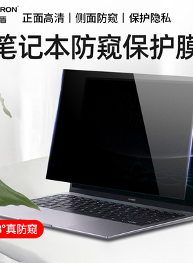 笔记本卡扣防窥膜14寸挡偷窥15.6适用于联想电脑屏幕贴膜13.3英寸免贴台式显示器21.5寸防止偷看贴膜24寸