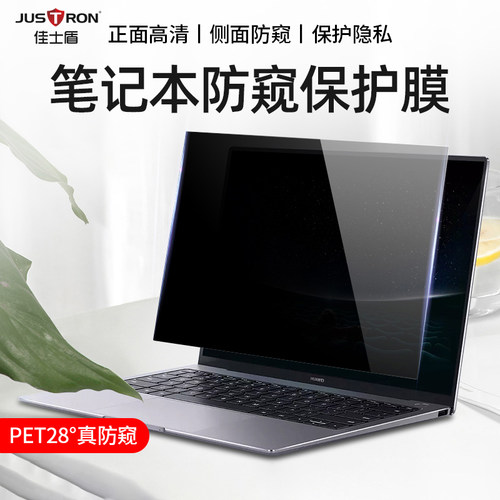 电脑防窥膜笔记本15.6寸防偷窥