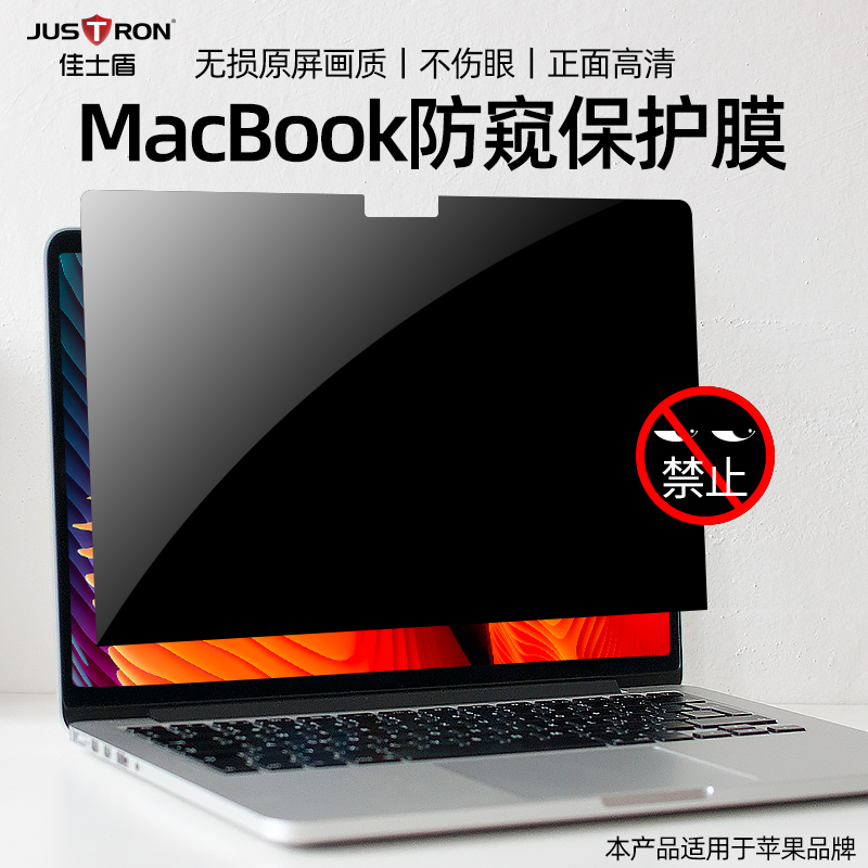 佳士盾电脑防窥膜片适用于苹果Macbook笔记本Pro15.4屏幕Air13.6贴膜保护隐私防邻座偷看13.3英寸2021新款16