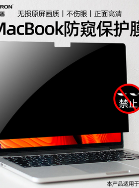 佳士盾电脑防窥膜片适用于苹果Macbook笔记本Pro15.4屏幕Air13.6贴膜保护隐私防邻座偷看13.3英寸2021新款16