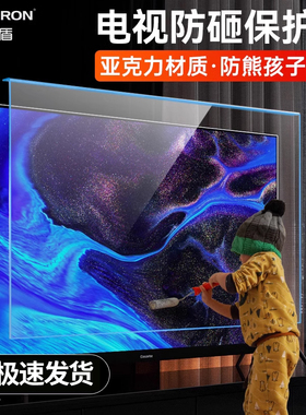 佳士盾适用于电视屏幕防蓝光保护罩亚克力高清75英寸防砸防刮划熊孩子60小米电视86华为TCL护眼55保护屏膜85