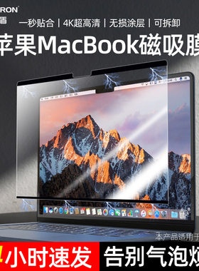 适用苹果macbookpro14磁吸膜24款m3笔记本air13.6电脑15.3高清16.2护眼A3113 A3114 A2941免贴保护膜无损画质