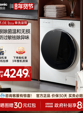 松下白月光5.0ultra全自动家用滚筒洗衣机10KG变频除毛防过敏N4M1
