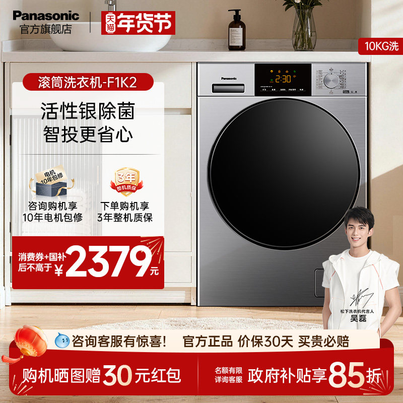 松下官方洗衣机滚筒变频10kg家用全自动洗脱变频节能官方正品F1K2