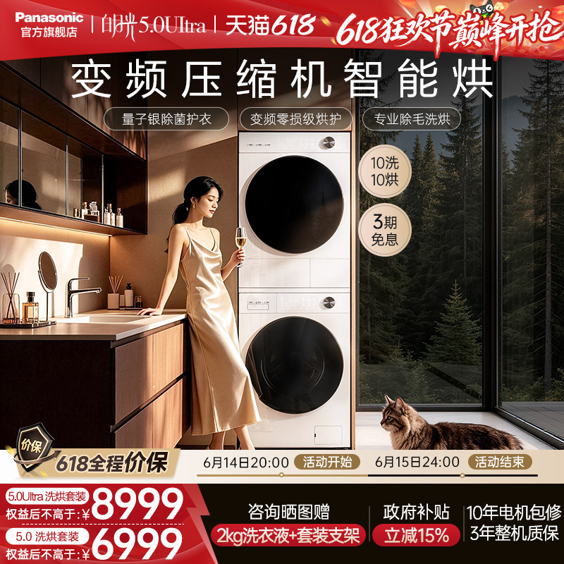 [白月光5.0Ultra]松下全变频洗烘套装10KG家用除毛洗衣机热泵除菌