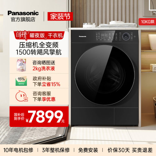 [AI智烘]松下白月光烘干机10kg家用热泵全变频除毛除菌速烘L1SR5