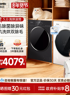 松下白月光5.0洗烘一体10kg家用全自动滚筒洗衣机除菌除毛F2FD1