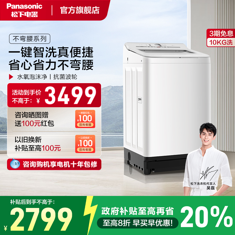 松下不弯腰家用全自动波轮一键智洗高级洗护洗衣机XQB100-U3M1