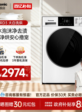 [超薄全嵌]松下10kg全自动家用洗烘一体滚筒洗衣机变频除菌F1RD3