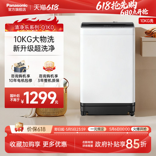 松下全自动10kg波轮洗衣机