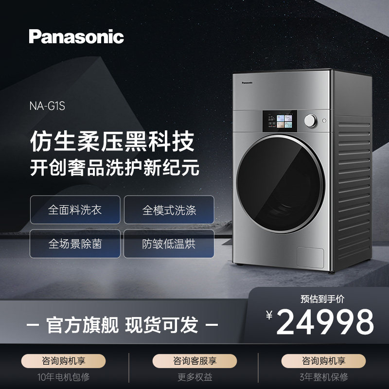 【新物种】松下洗衣机器人手洗呵护洗烘一体大容量滚筒洗衣机G1S,大家电,洗衣机器人,淘宝优惠券,粉丝福利购,淘宝优惠卷
