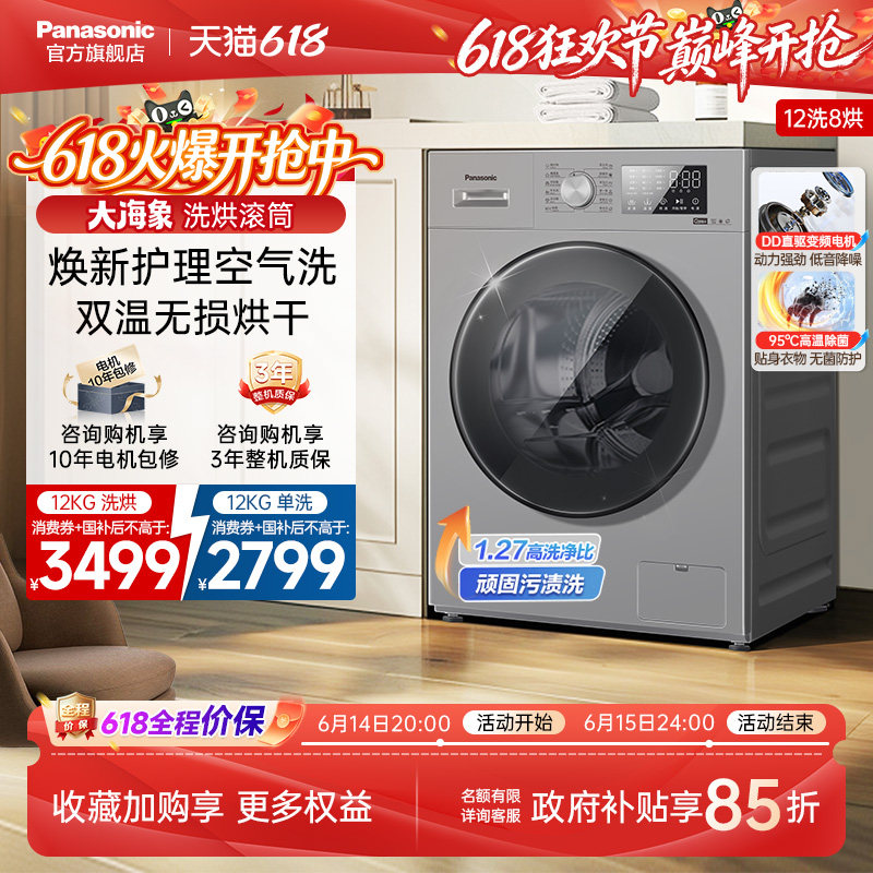 [大海象]松下12KG洗衣机大容量家用全自动洗烘一体变频滚筒-J2MD1