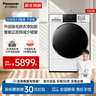 松下官方白月光4.0轻享 F1ER2 10公斤干衣机家用双转子变频热泵NH