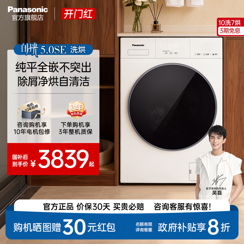 新品松下白月光5.0SE超薄全自动家用10/12kg洗烘滚筒洗衣机CD3AB