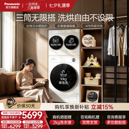 松下白月光搭搭洗衣房懒人分区三筒洗衣机洗烘一体迷你三桶套装