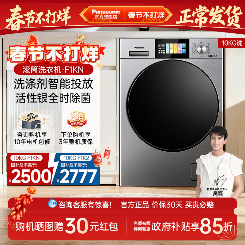 松下官方全自动洗衣机10kg大容量家用彩屏变频智投除菌滚筒-F1KN