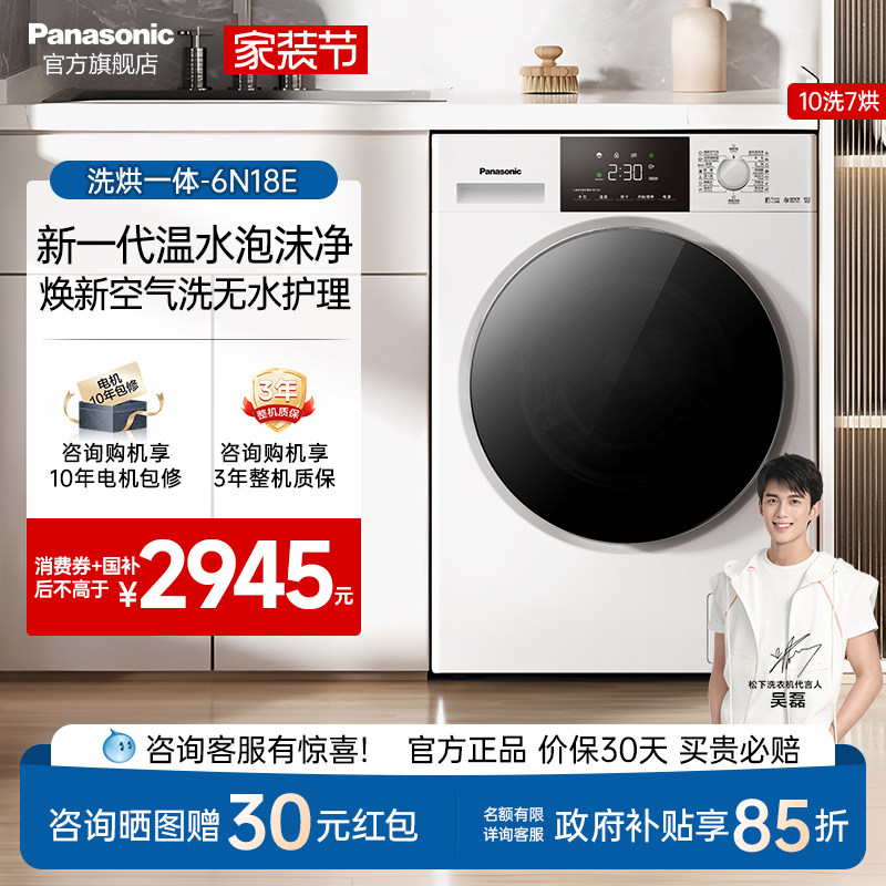 松下白月光除菌版10kg洗烘一体机洗衣机滚筒全自动家用官方6N18E