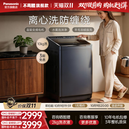 松下不弯腰旗舰波轮洗衣机1U2R