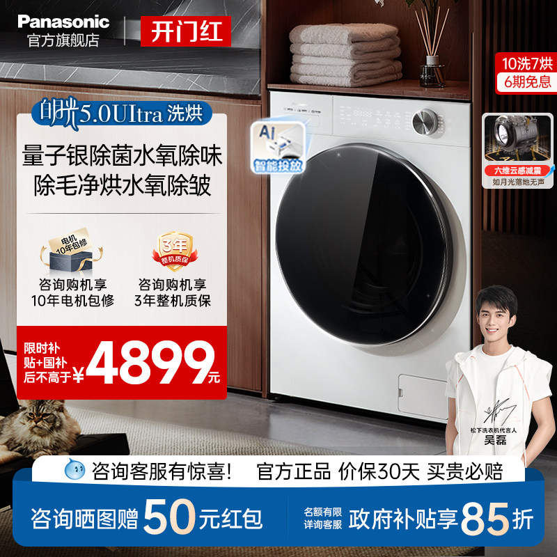 松下白月光5.0Ultra全自动家用10KG洗烘一体滚筒洗衣机超薄N4MD1