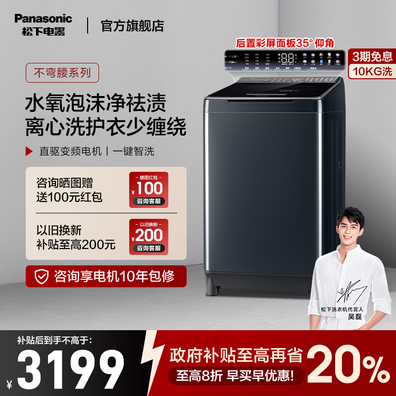 松下新品全自动抗菌波轮洗衣机