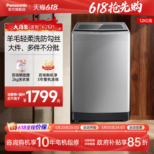 松下12公斤大海象波轮洗衣机K2M1