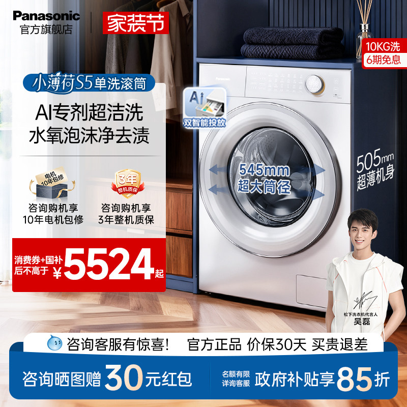 松下小薄荷S5超薄10kg全自动家用滚筒洗衣机双智投除菌除毛洗M2J1